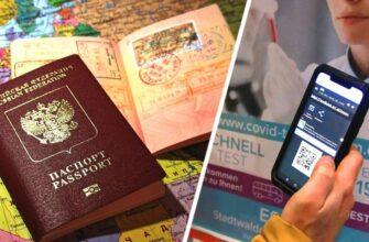 Виза и паспорт
